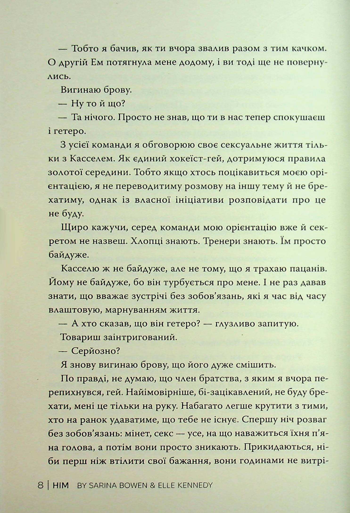 Він. Книга 1 — фото 10