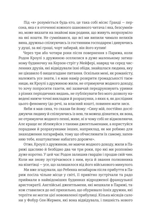 Ярмарок марнославства. Книга 2 — фото 5