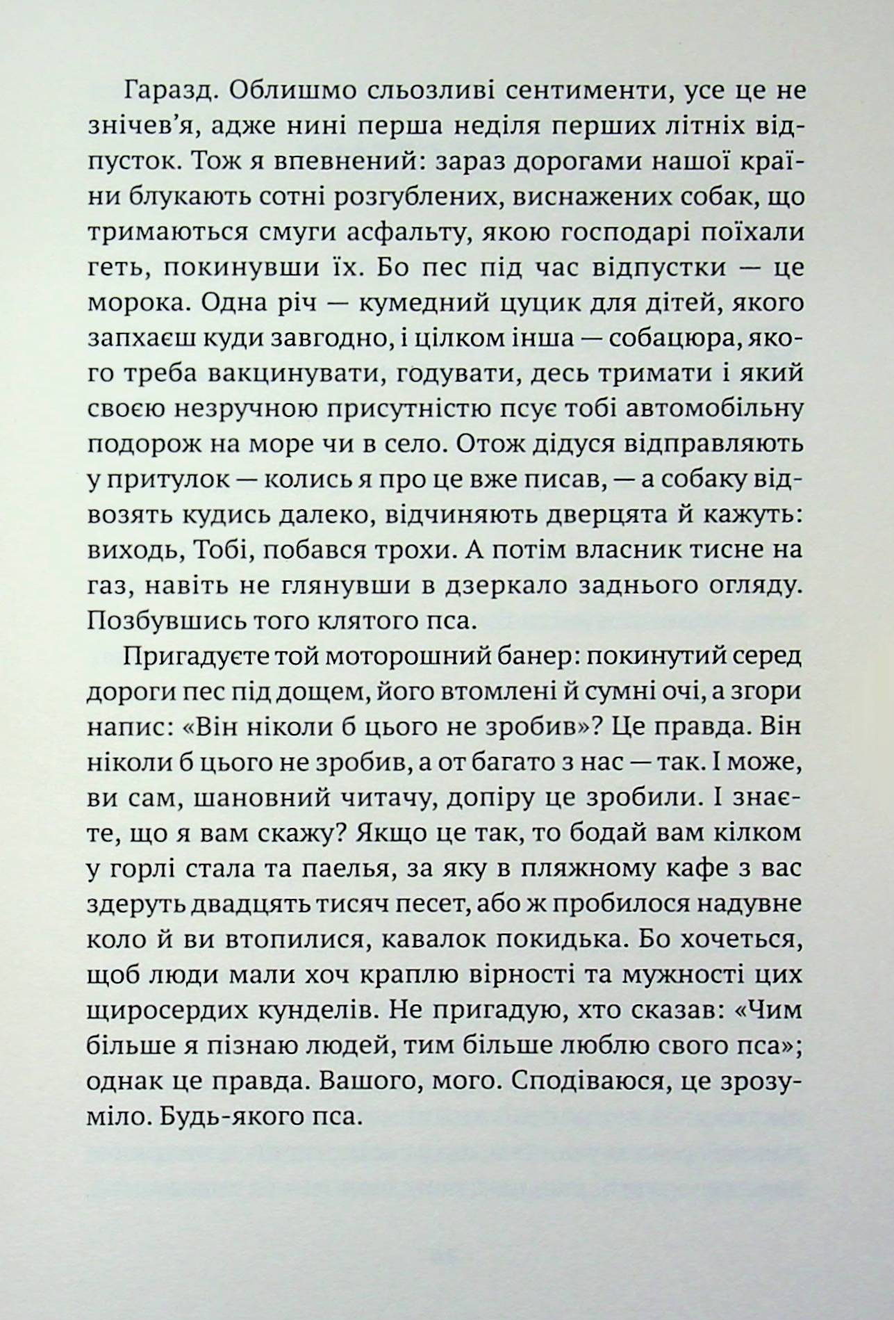 Собаки й сучі діти — фото 6