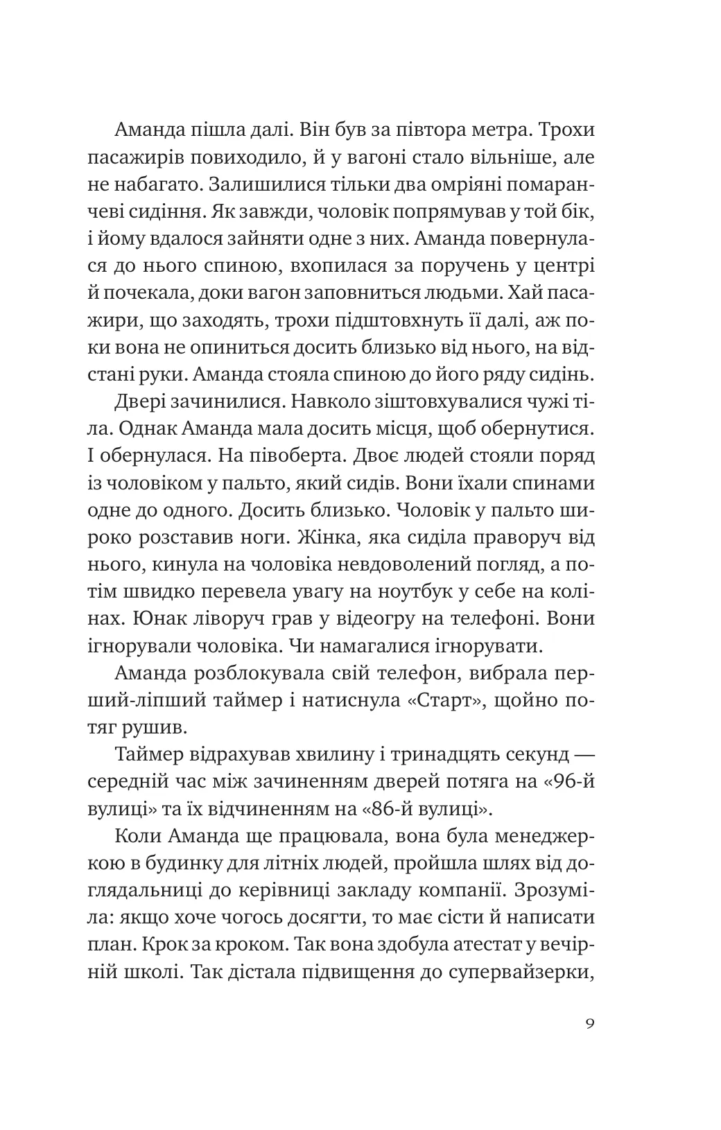 Убивство для тебе, убивство для мене — фото 6