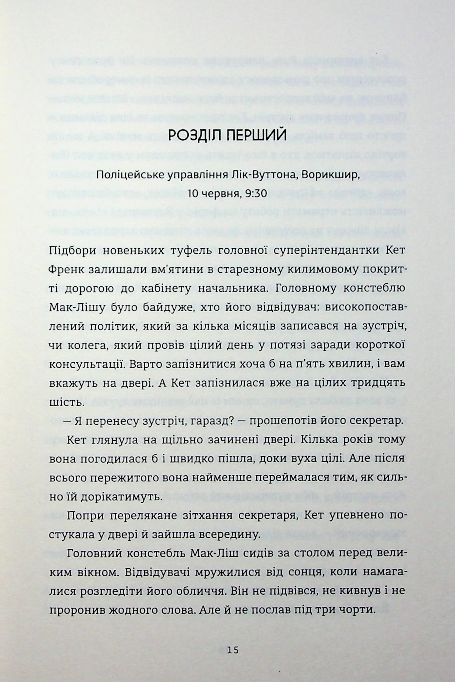 В одну мить — фото 7