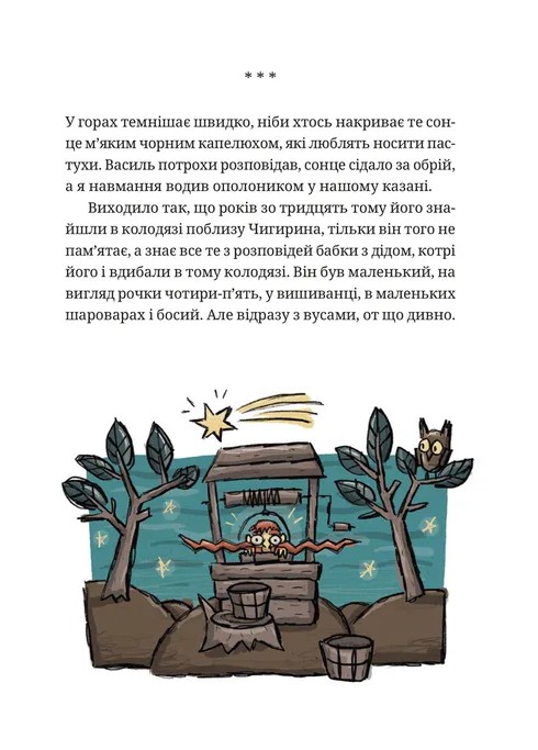 Гупало Василь і всі решта — фото 5