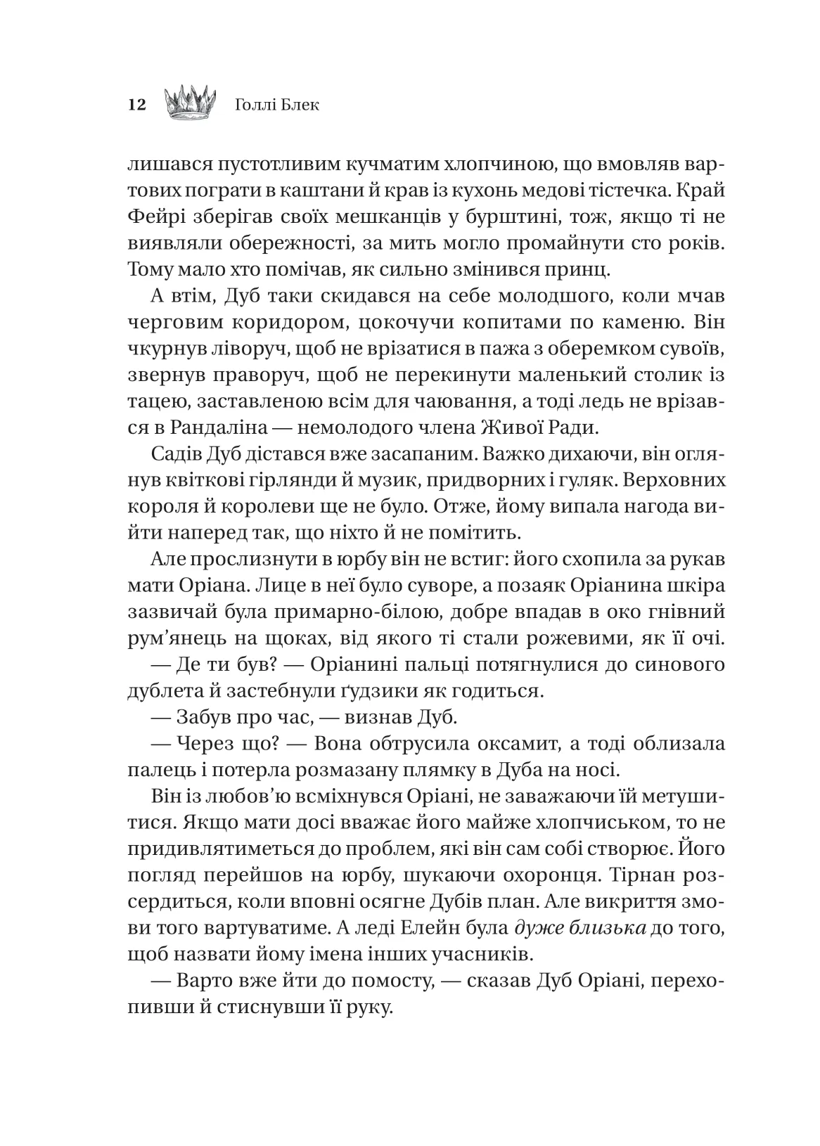 Трон в'язня — фото 8