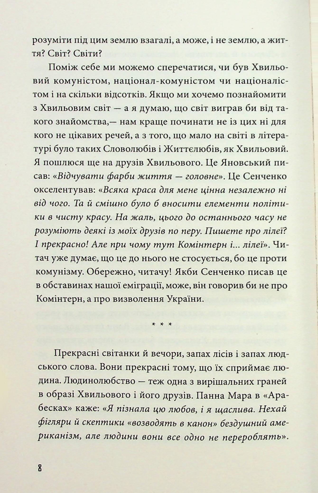 Третій Харків — фото 6