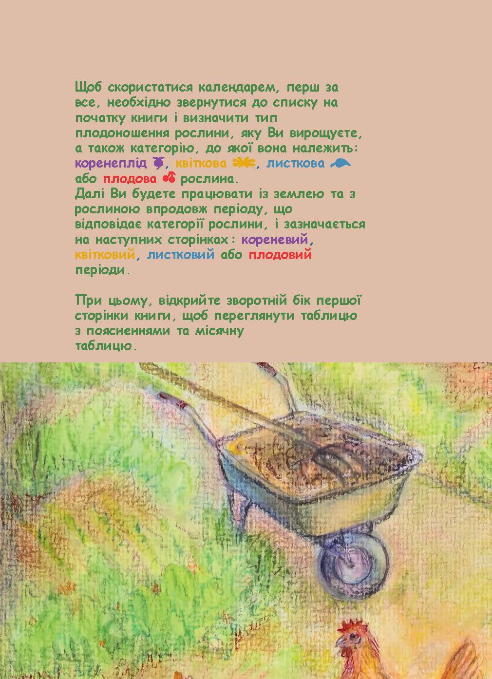 [object Object] «Біодинамічний календар 2025. Городництво, сільске господарство, бджільництво », автор Марія Тун - фото №5 - мініатюра