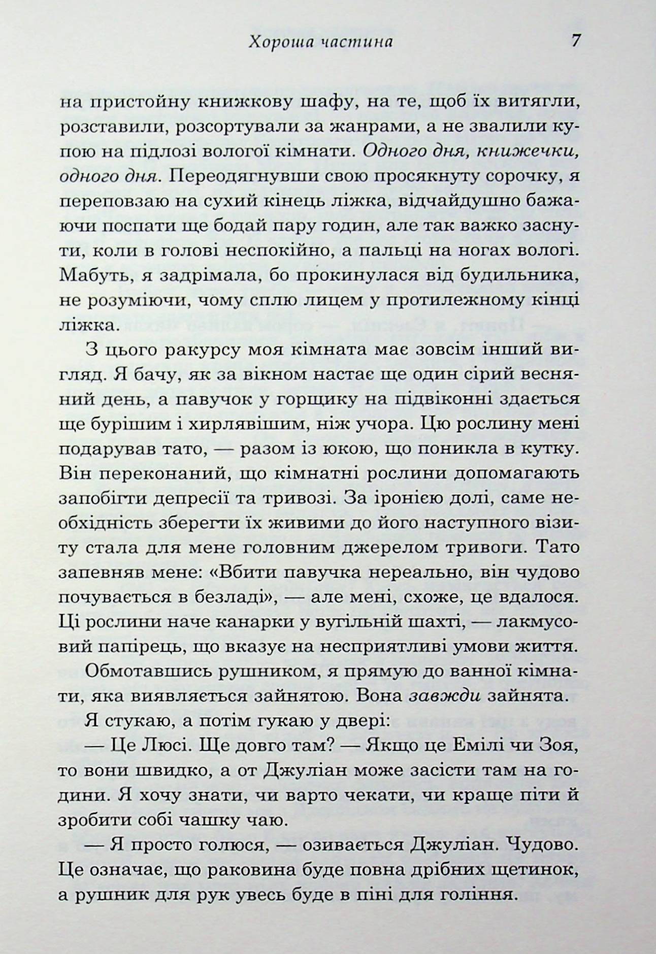Хороша частина — фото 8