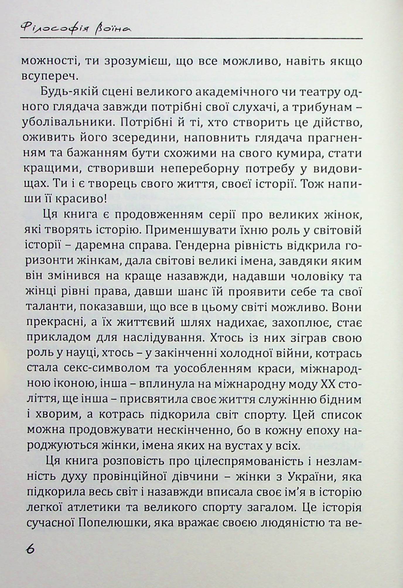 Філософія Воїна — фото 7
