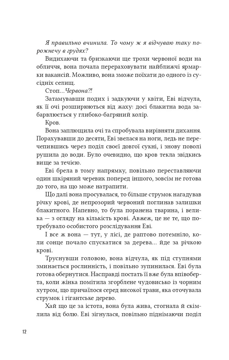 Помічниця лиходія — фото 10