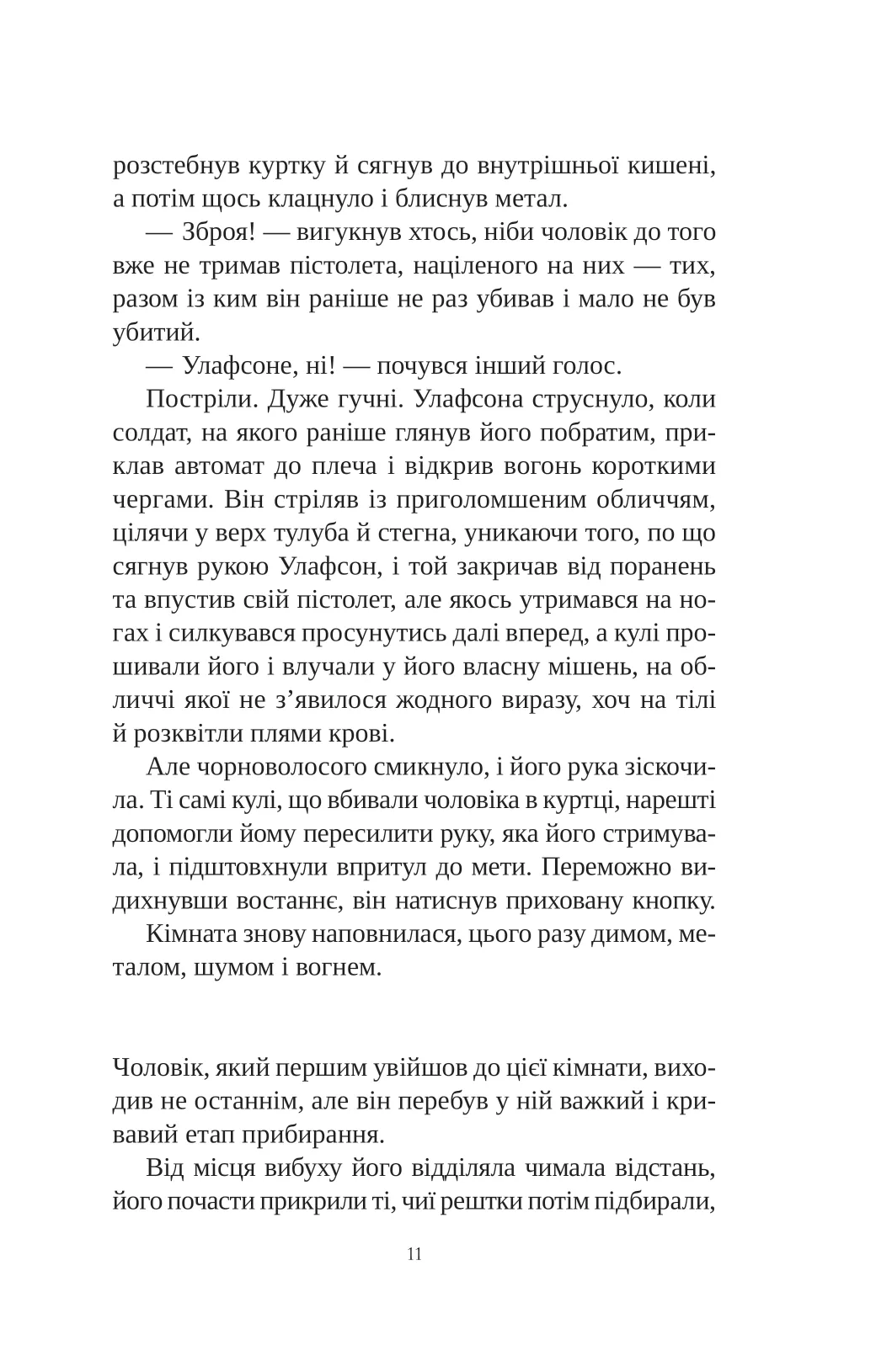 Книга інших місць — фото 7