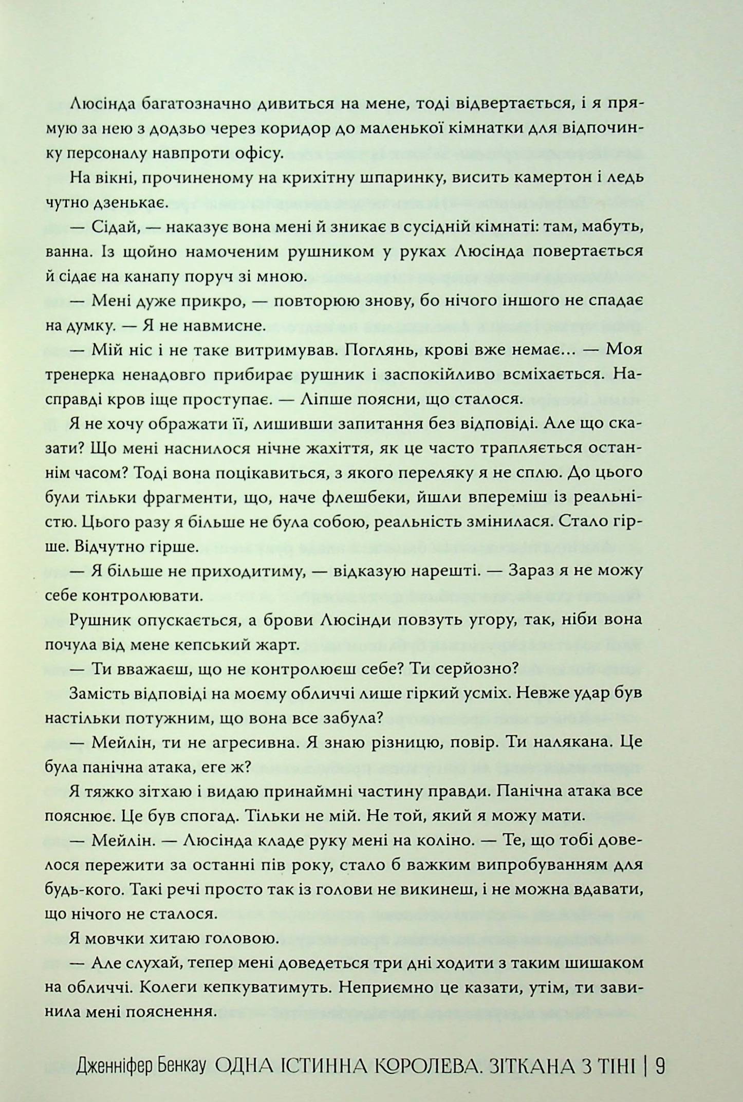 Зіткана з тіні — фото 9