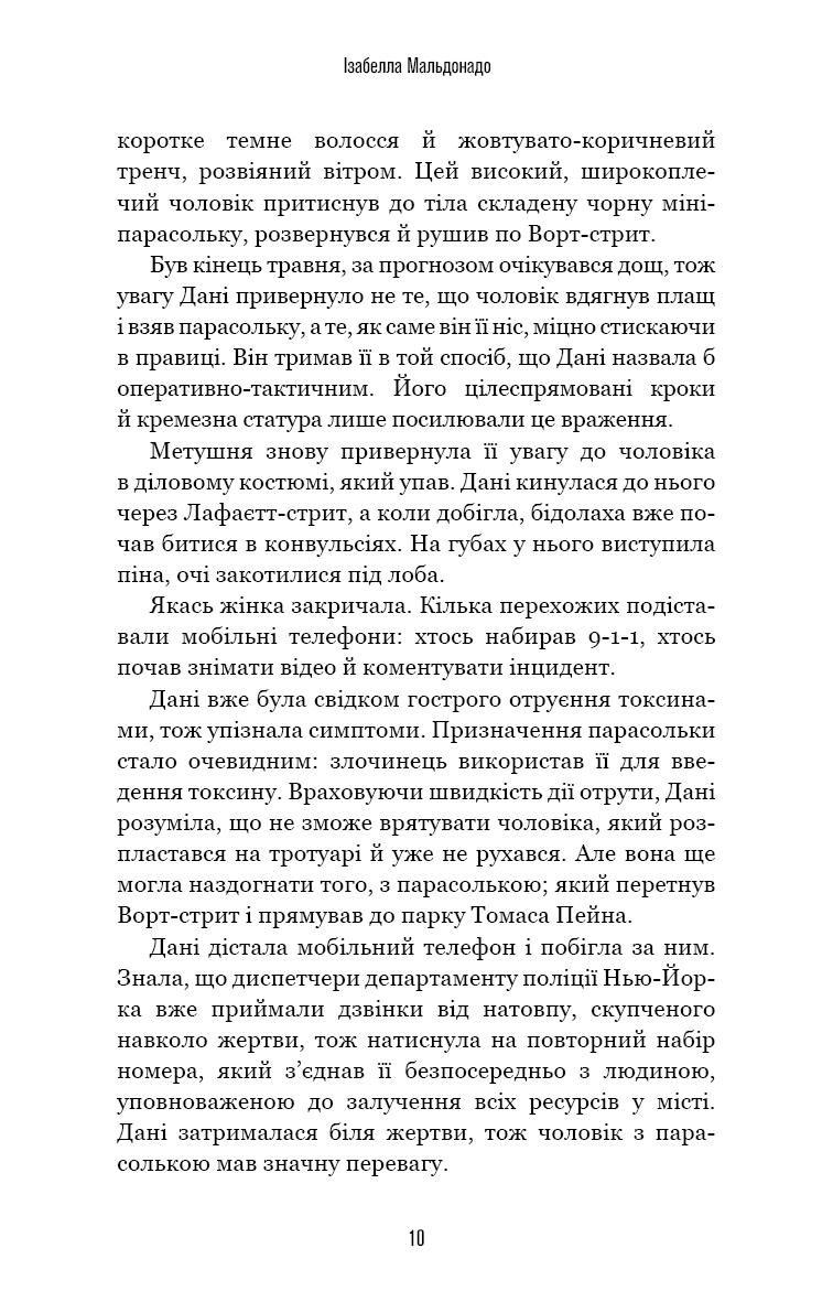 Даніела Вега. Книга 1. Гра вбивці — фото 7