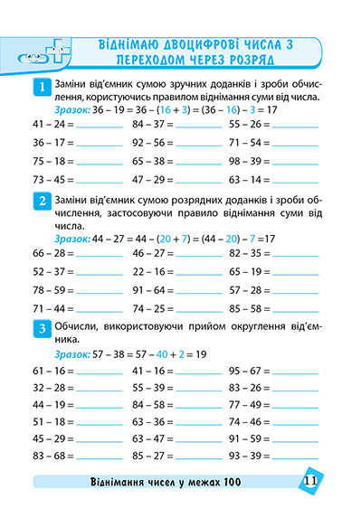 Математика. 2 клас — фото 5