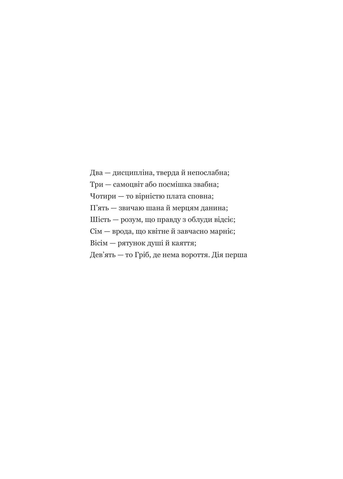 Гідеон Дев'ята — фото 9