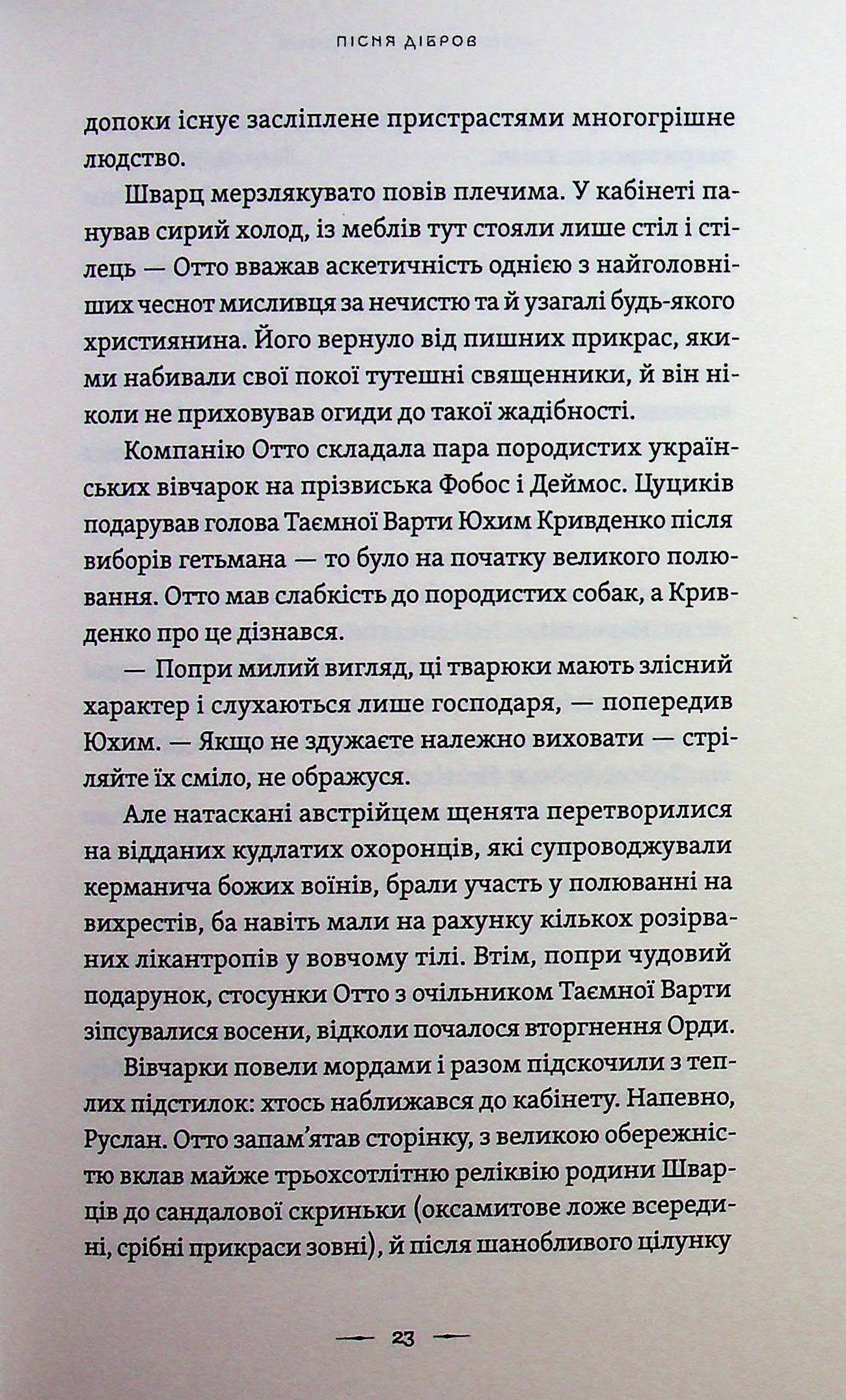 Пісня дібров. Книга 3 — фото 6