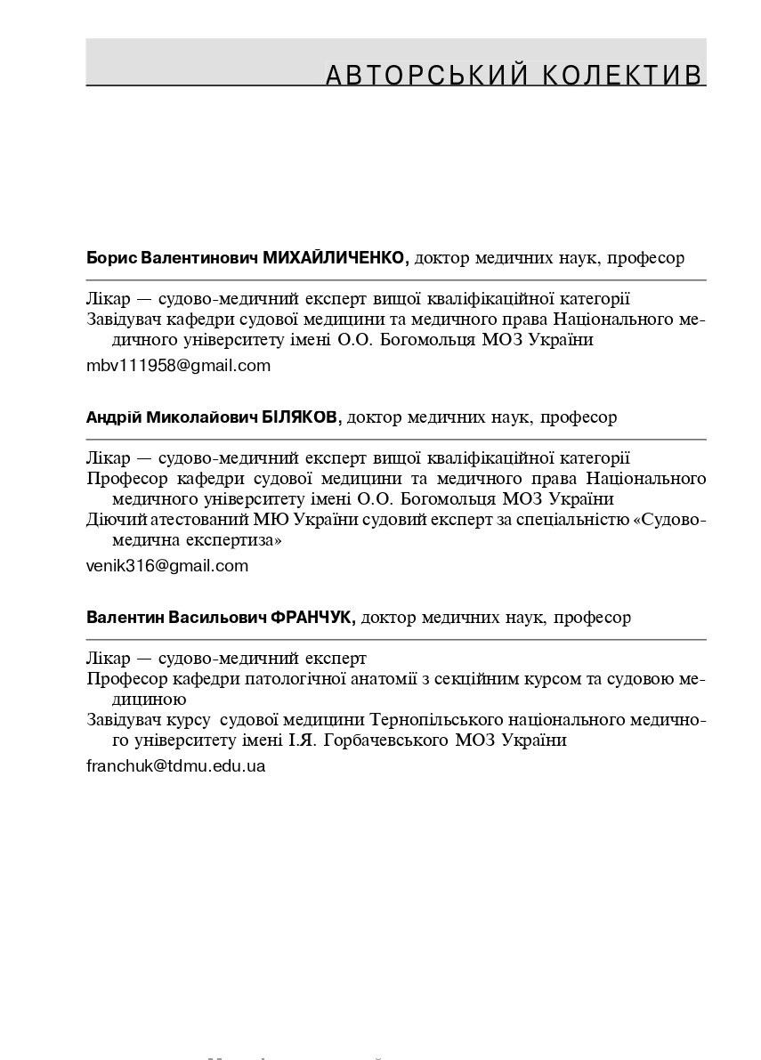 Судова стоматологія — фото 10