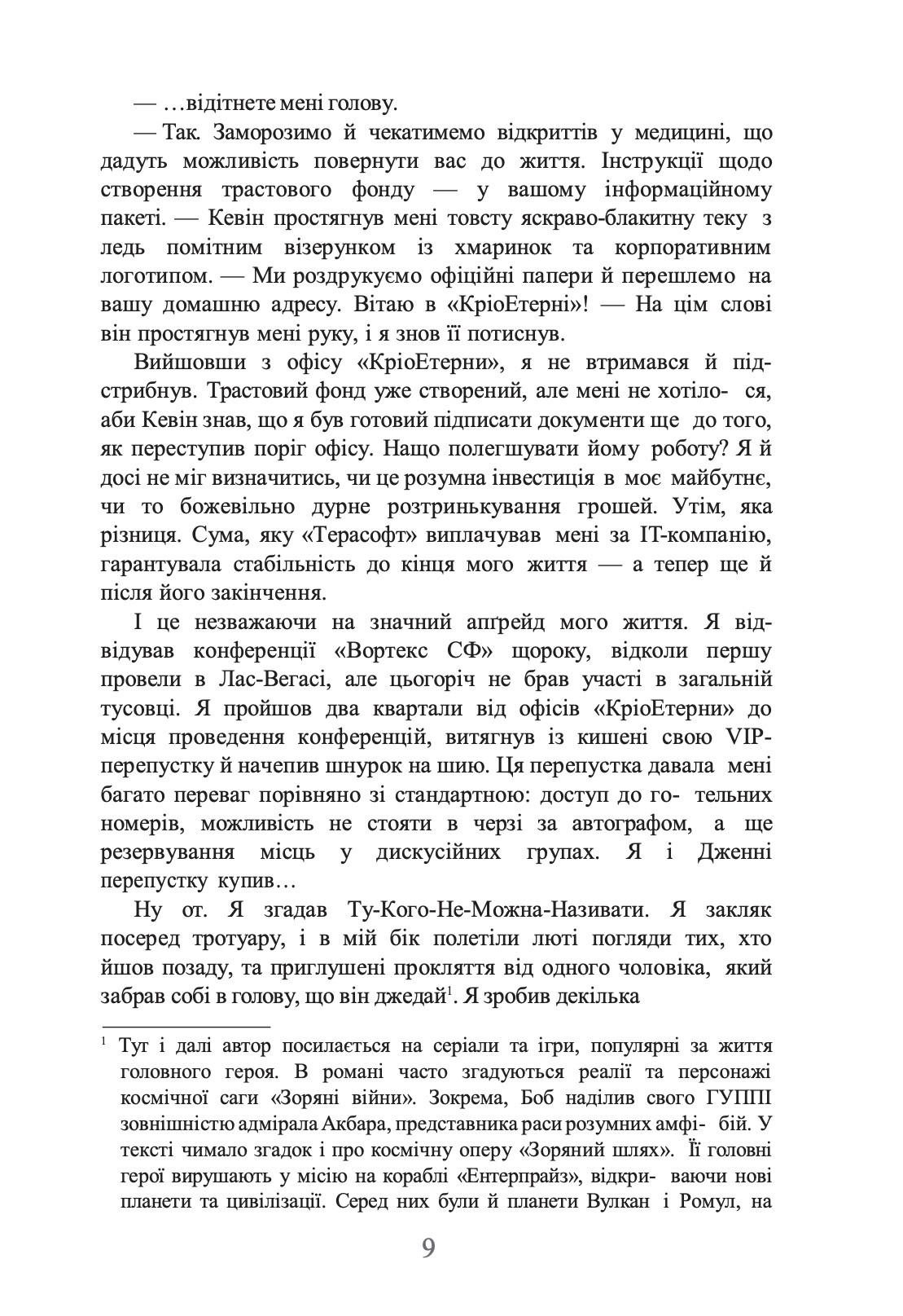Ми Легіон (Ми Боб). Книга 1 — фото 8