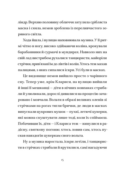 Шептосвітичі. Книга 2. Неможливі випробування — фото 5