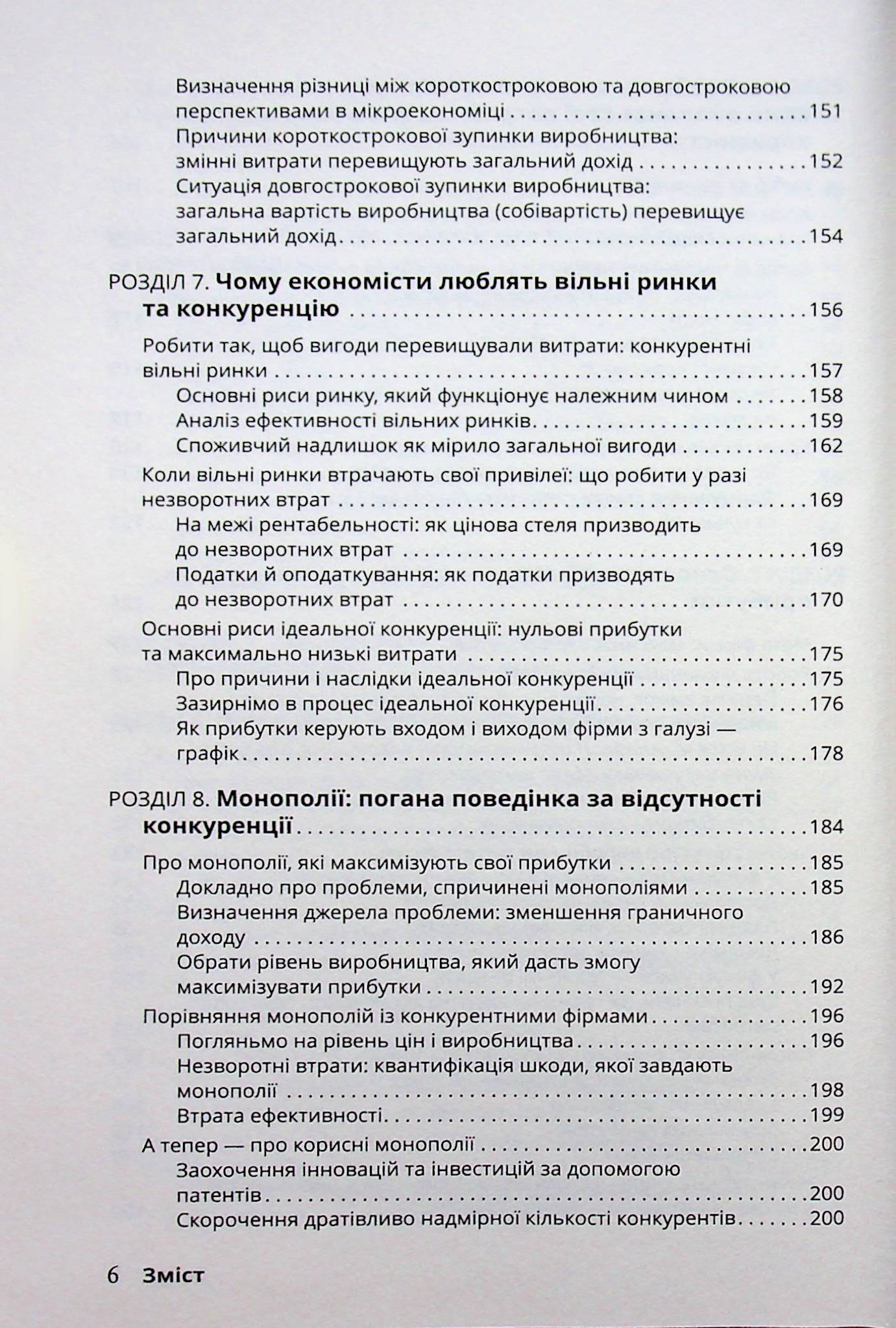 Економіка для розумак — фото 8