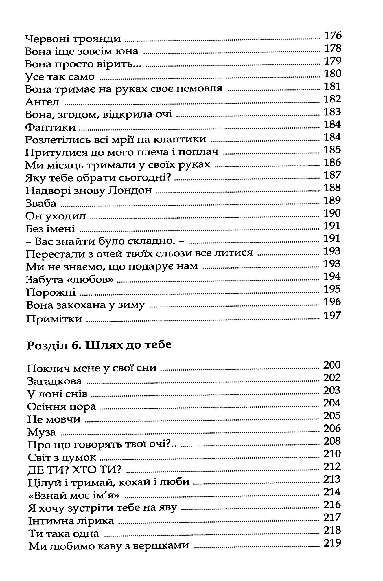 Подорож моєю душею — фото 6