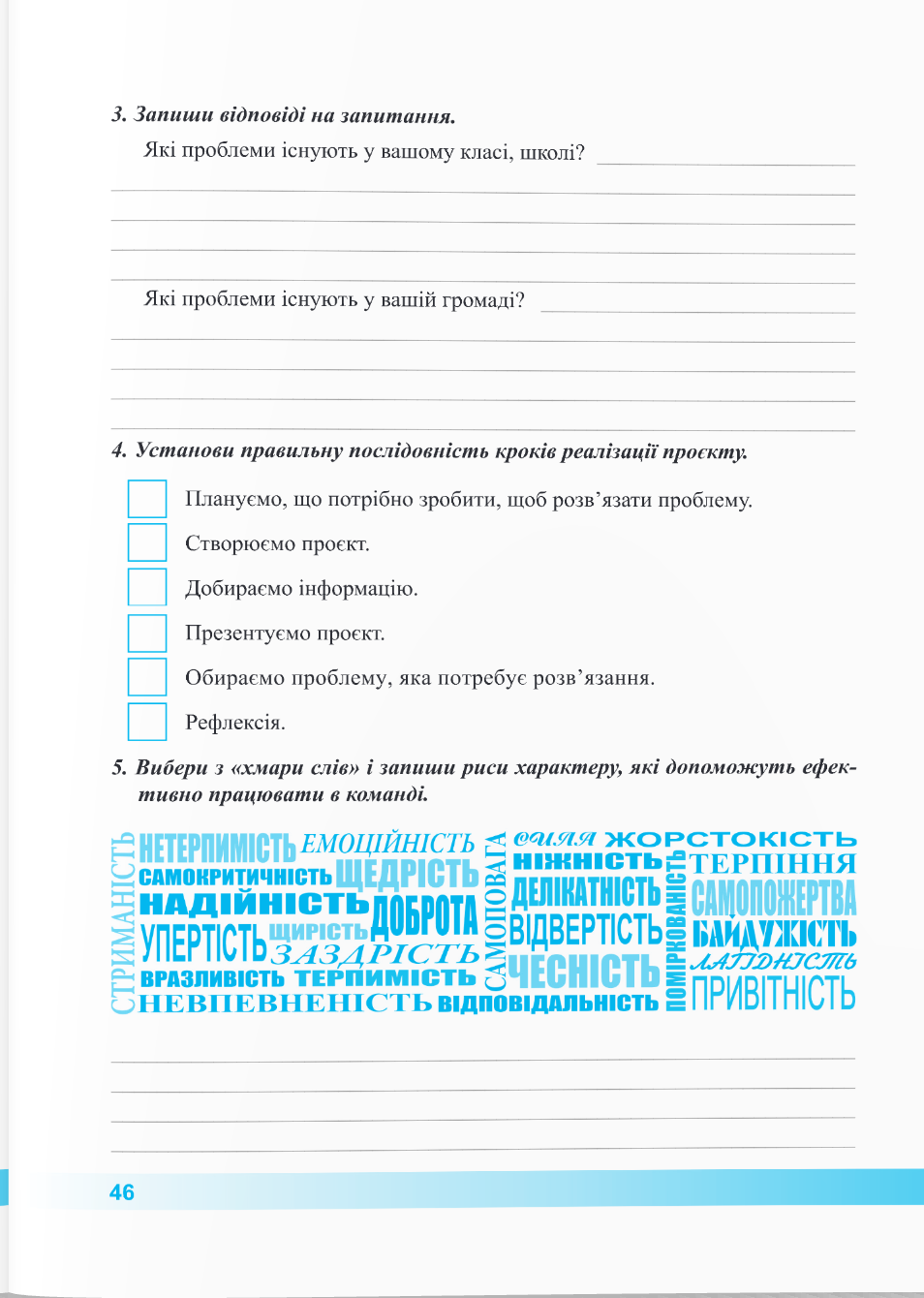[object Object] «Здоров’я, безпека та добробут. Робочий зошит. 5 клас», авторів Лариса Мечник, Ірина Жаркова - фото №6 - мініатюра