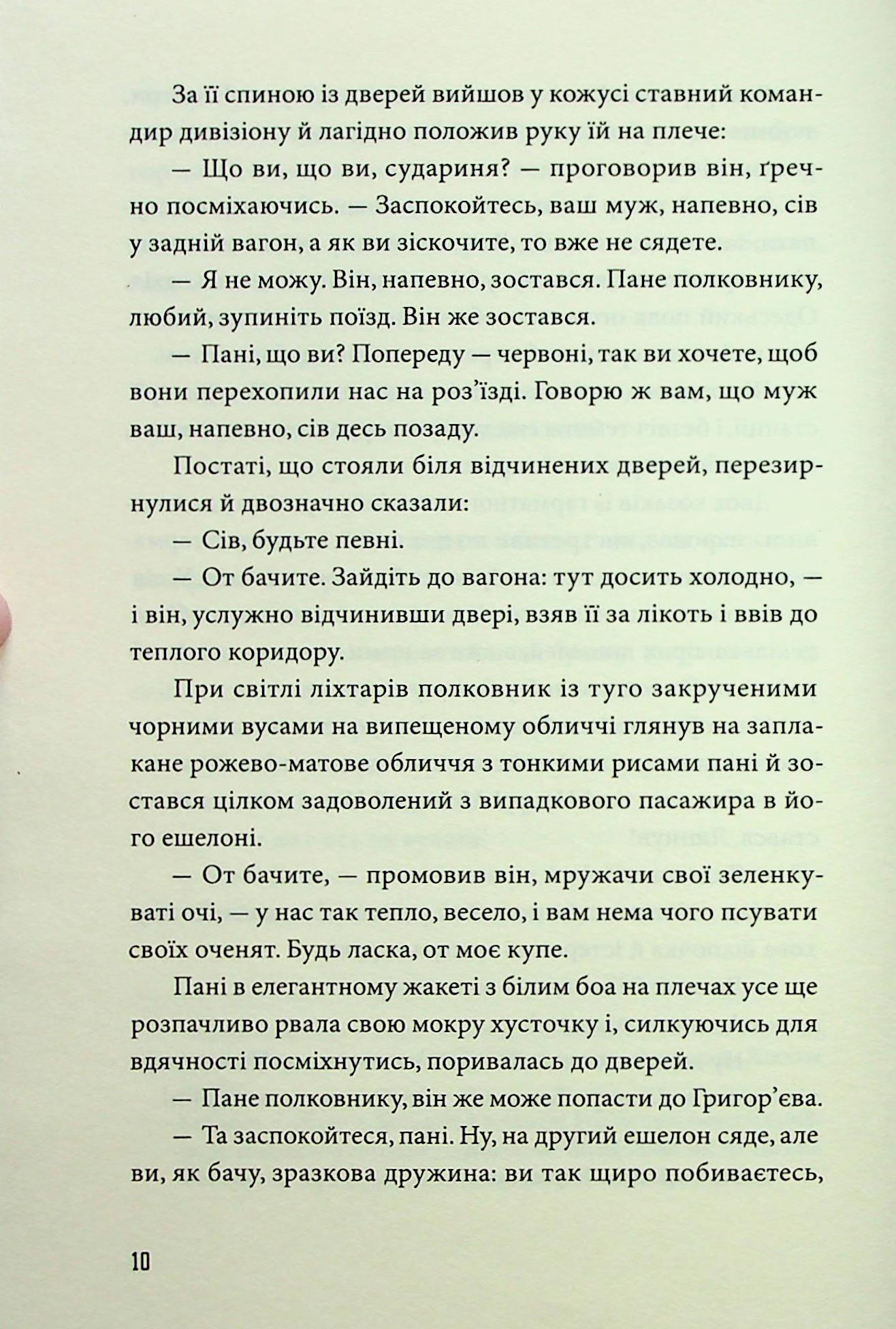 Голубі ешелони — фото 7