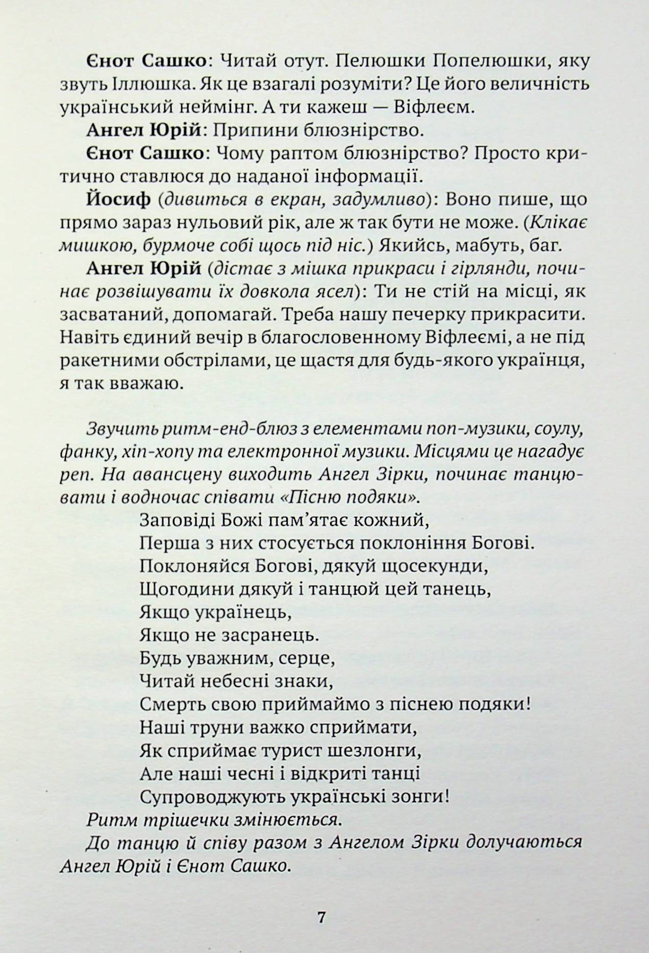 Вертеп для Homo Sapiens. Концерт для Енді Уорхола — фото 6