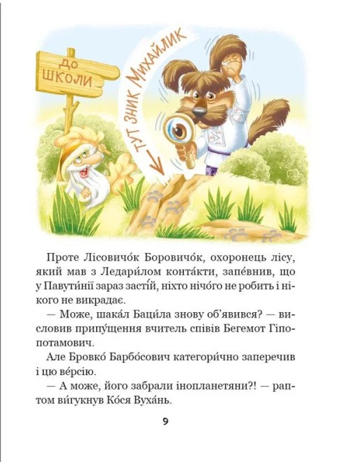 Енелолик, Уфа і Жахоб’як — фото 5