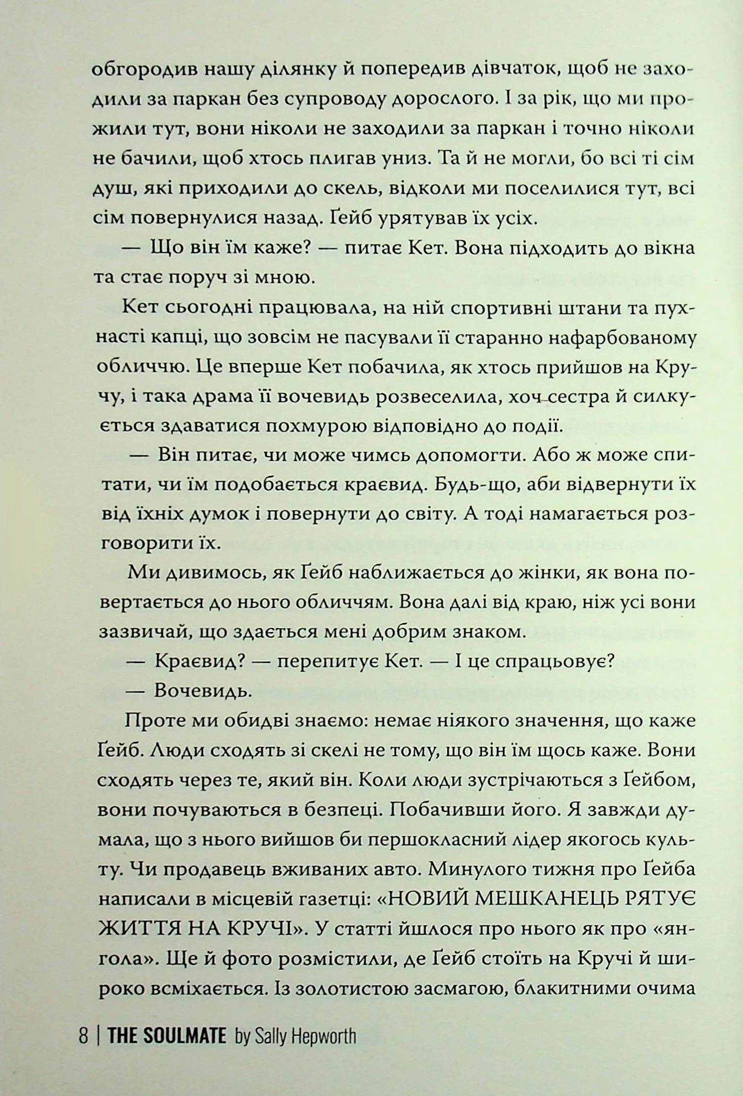 Споріднена душа — фото 6