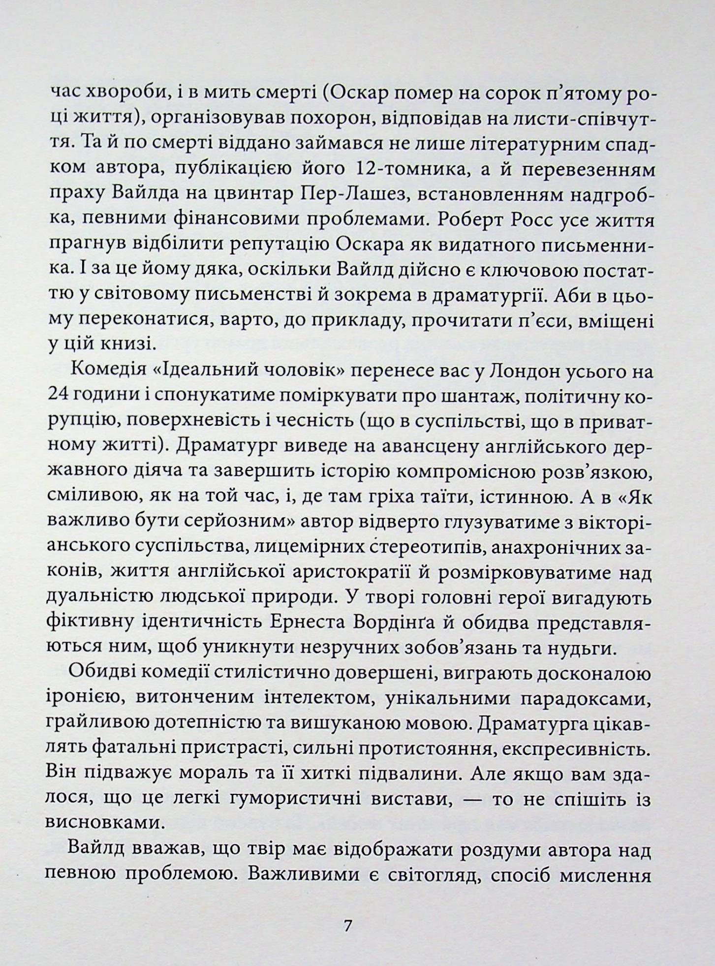 Ідеальний чоловік — фото 5