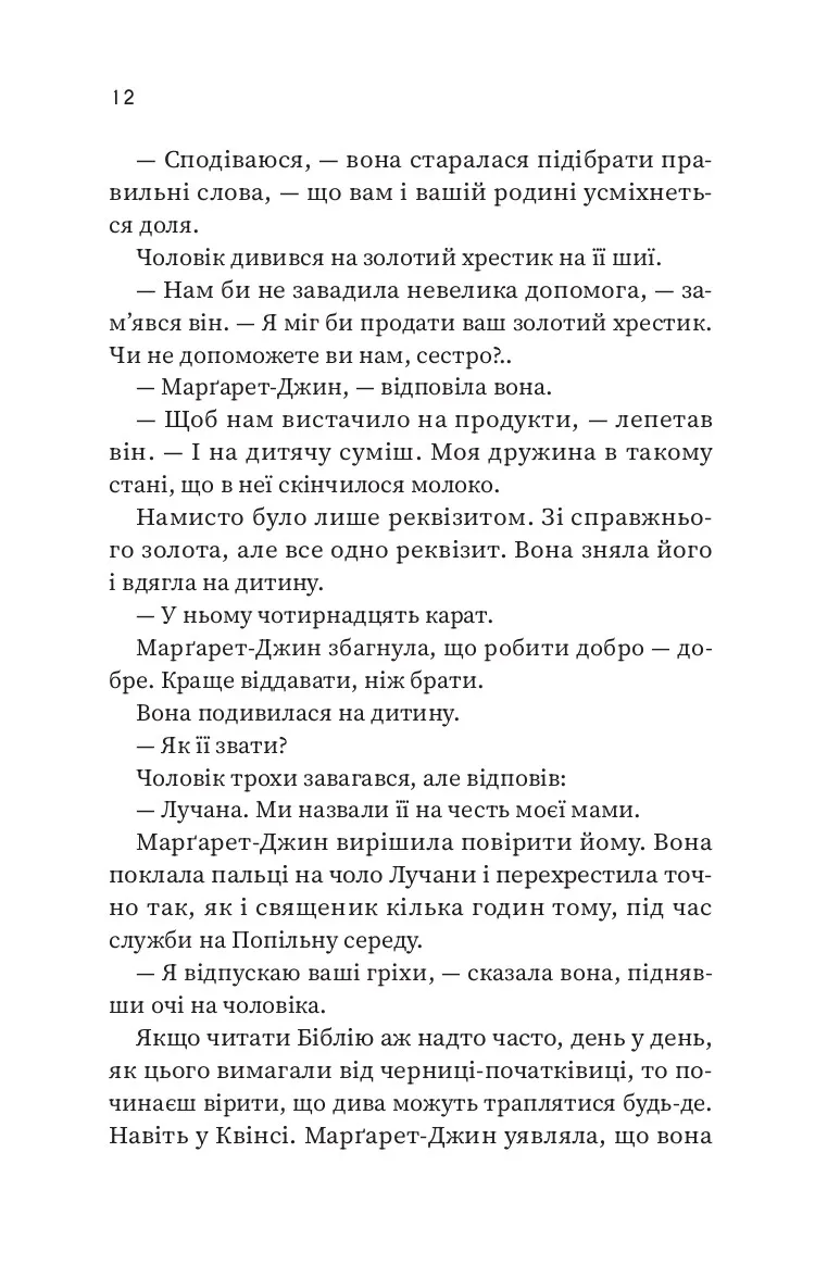 Щасливиця — фото 6