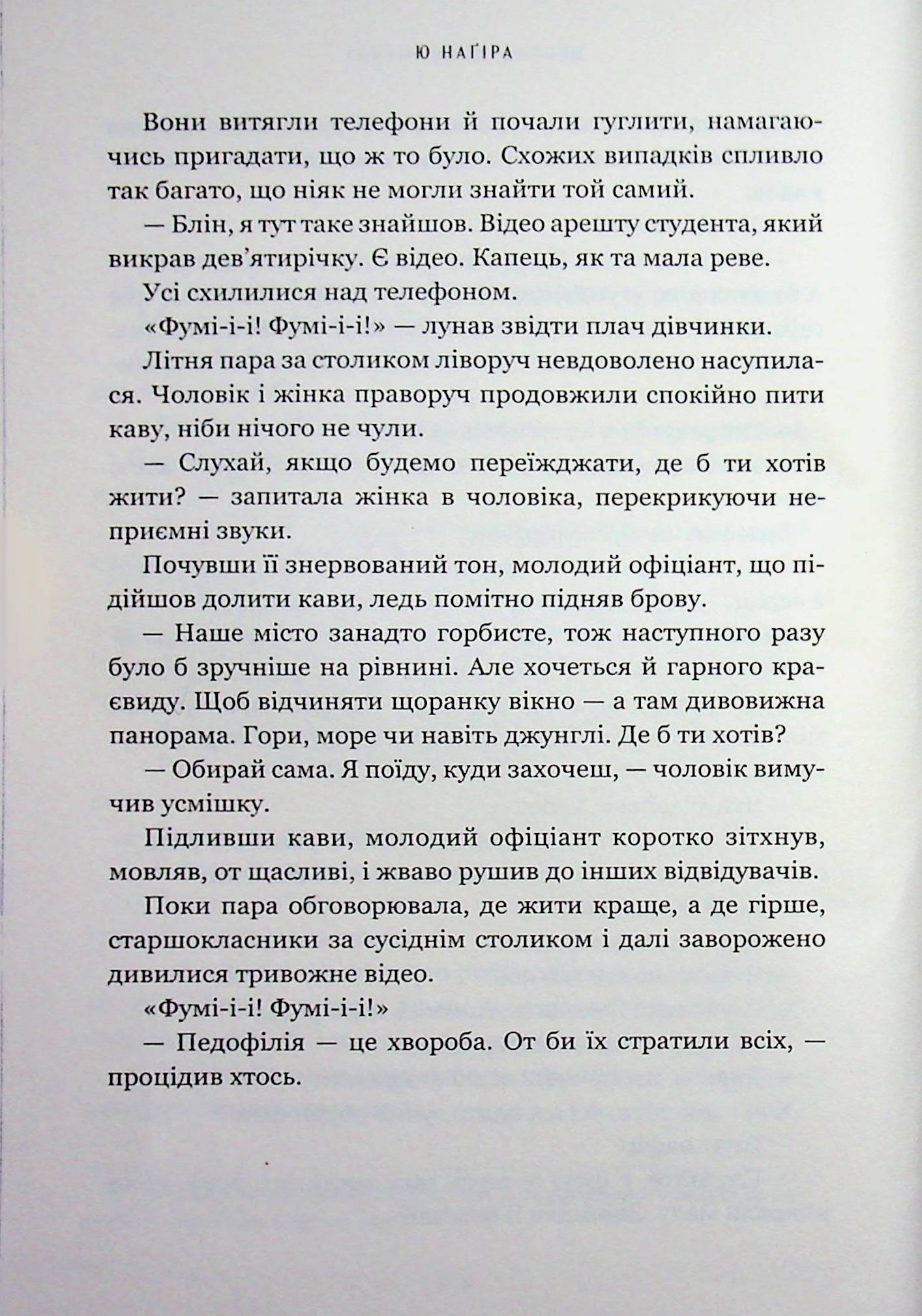 Неприкаяний Місяць — фото 7