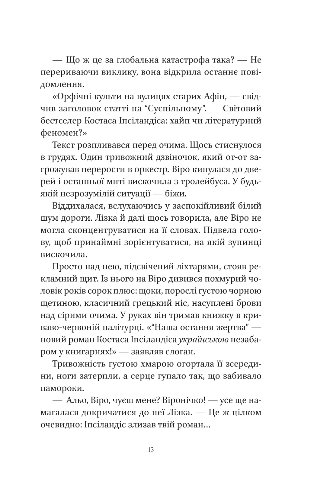 Шляхи Еврідіки — фото 8