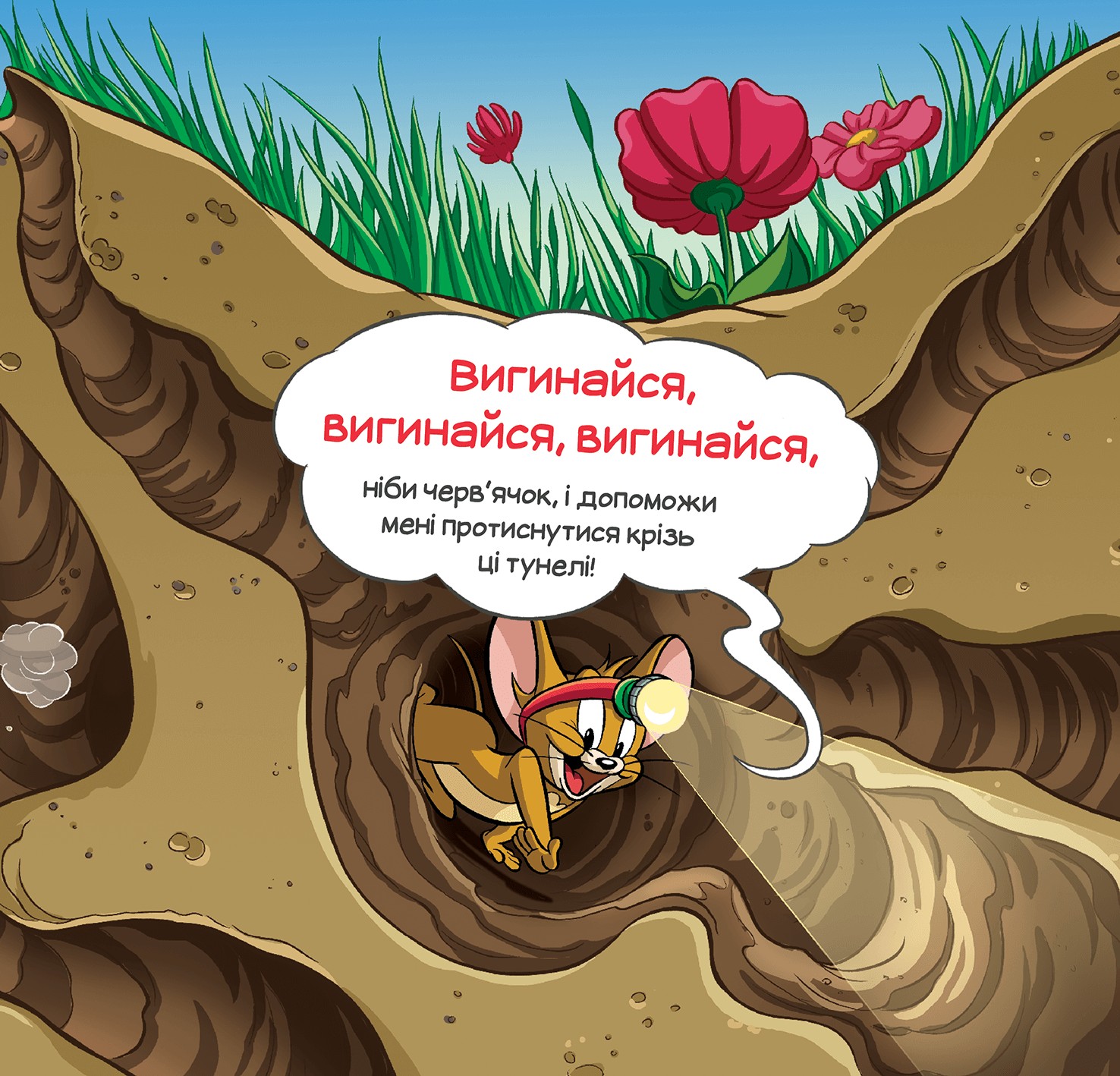 [object Object] «Кіт женеться за мною через усю книжку!», автор Бенджамин Бёрд - фото №5 - миниатюра