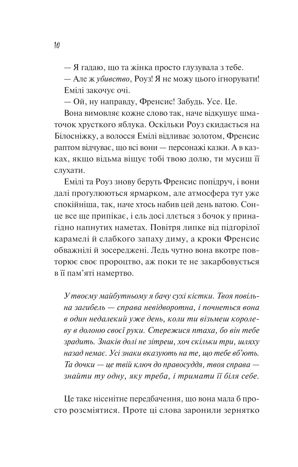 Як розкрити власне вбивство — фото 10
