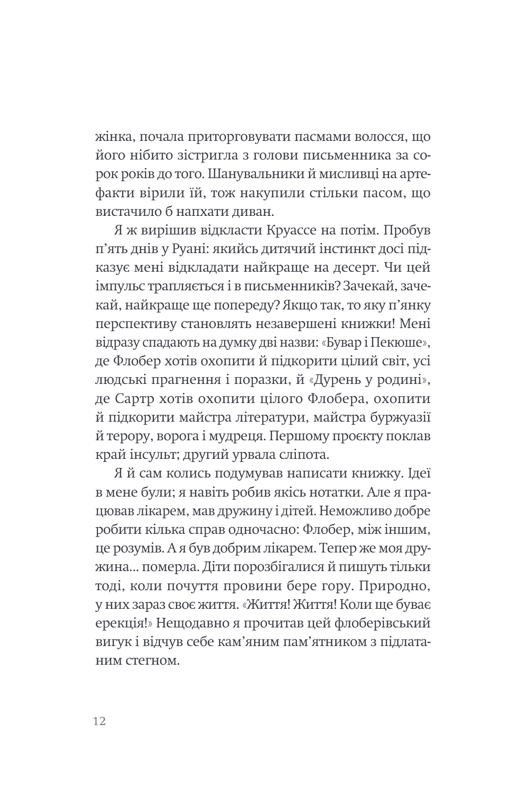 Папуга Флобера — фото 7