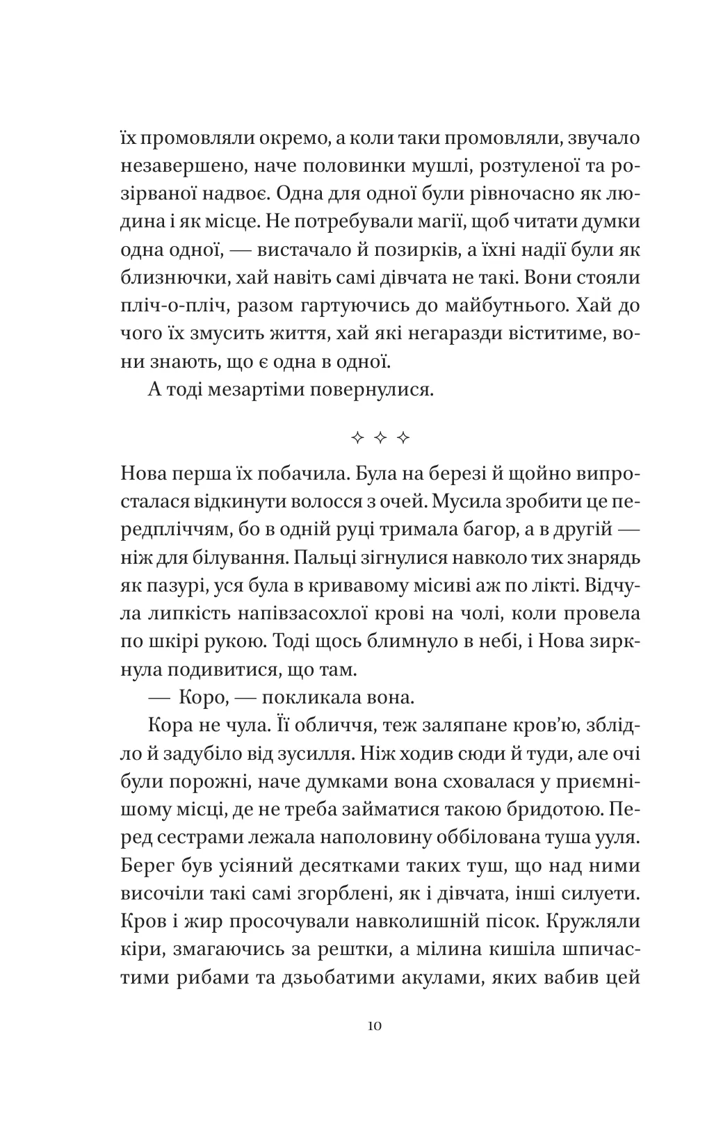 Муза жахіть — фото 7