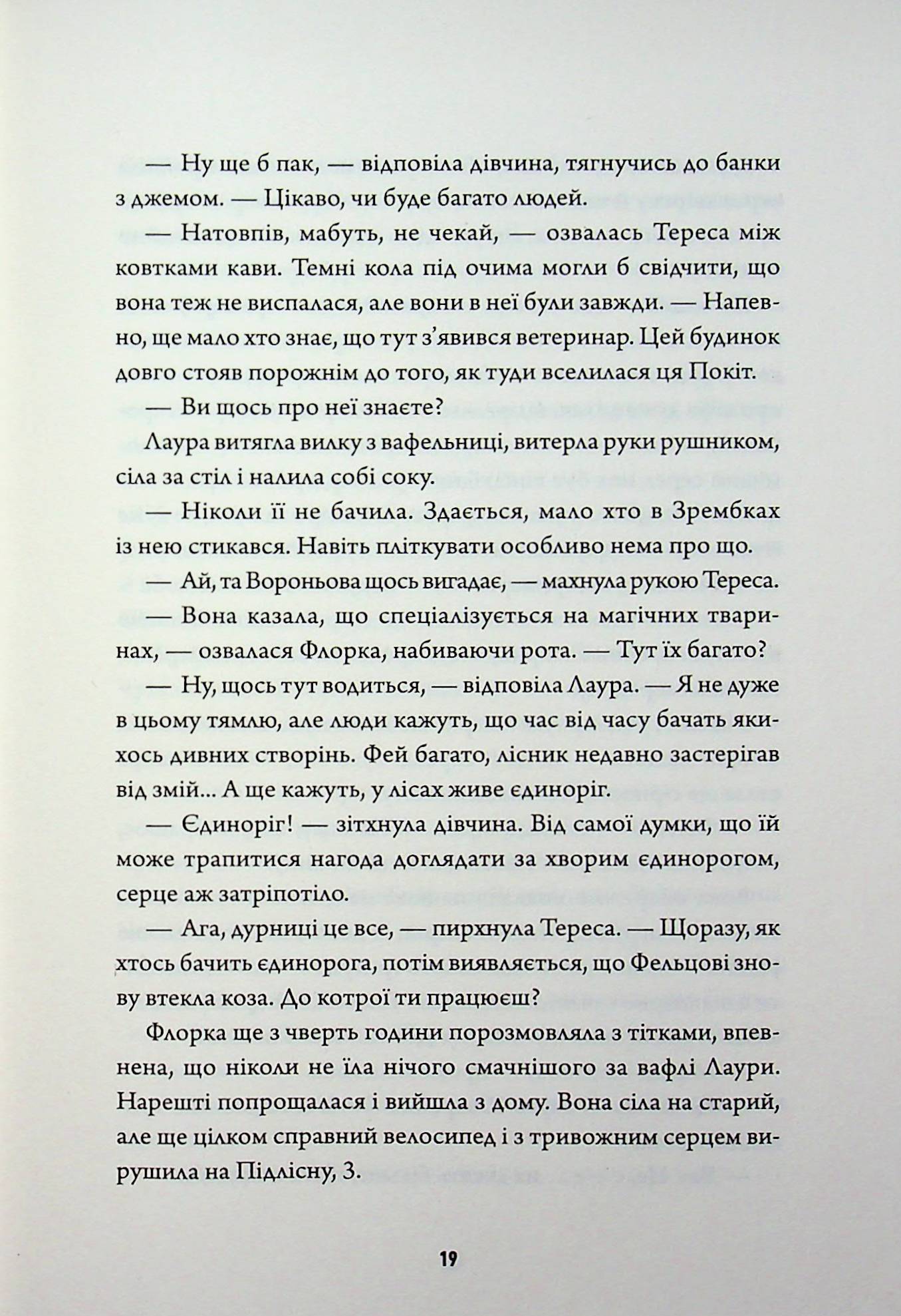 Некровет. Книга 1. Ветеринарно-некромантичні послуги — фото 6
