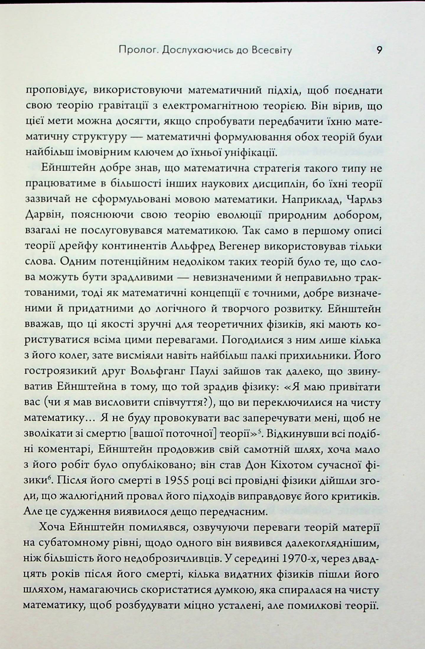 Всесвіт розмовляє числами. Як сучасна математика пояснює найбільші секрети світобудови — фото 9