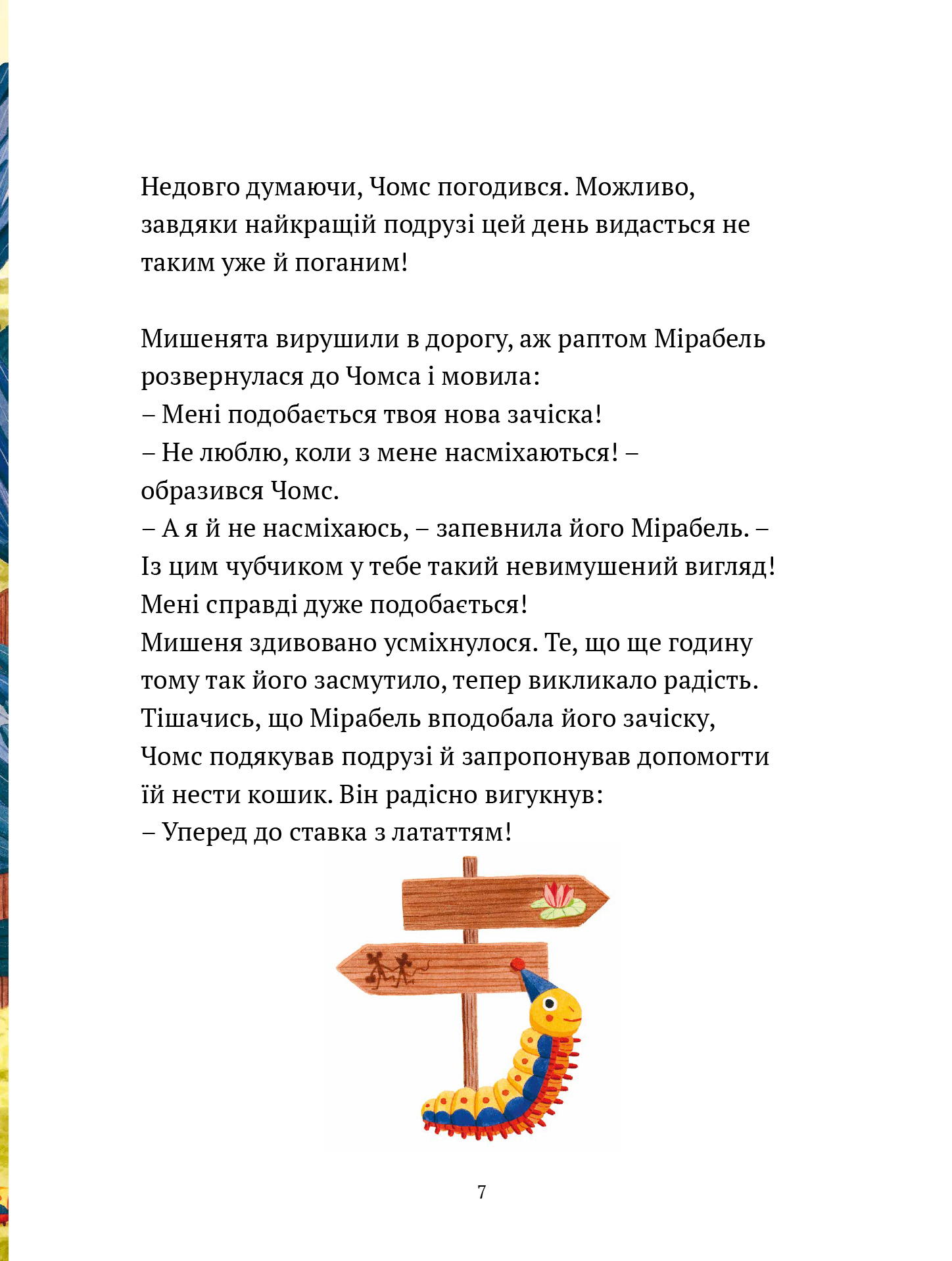 Кожна щаслива мить — фото 7