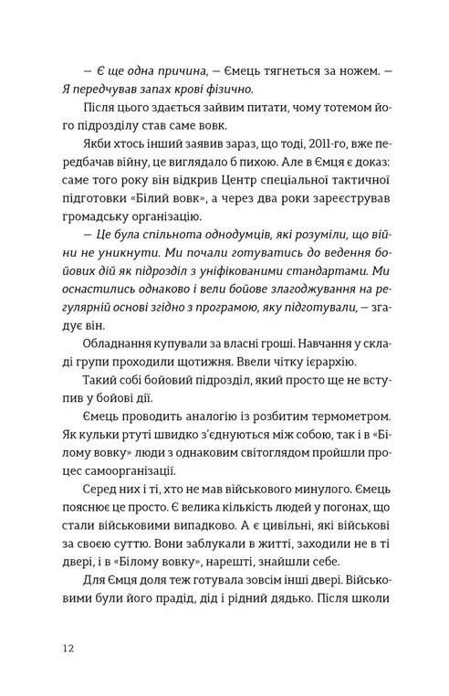 Звичайні надзвичайні. 12 історій про українських захисників і захисниць — фото 5