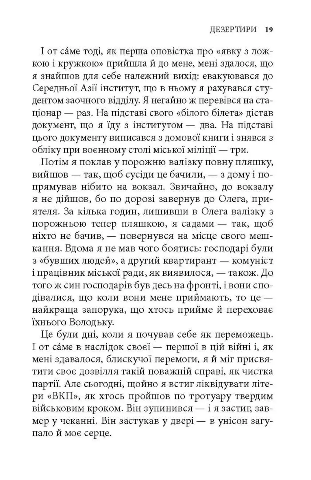 Шлях невідомого — фото 6