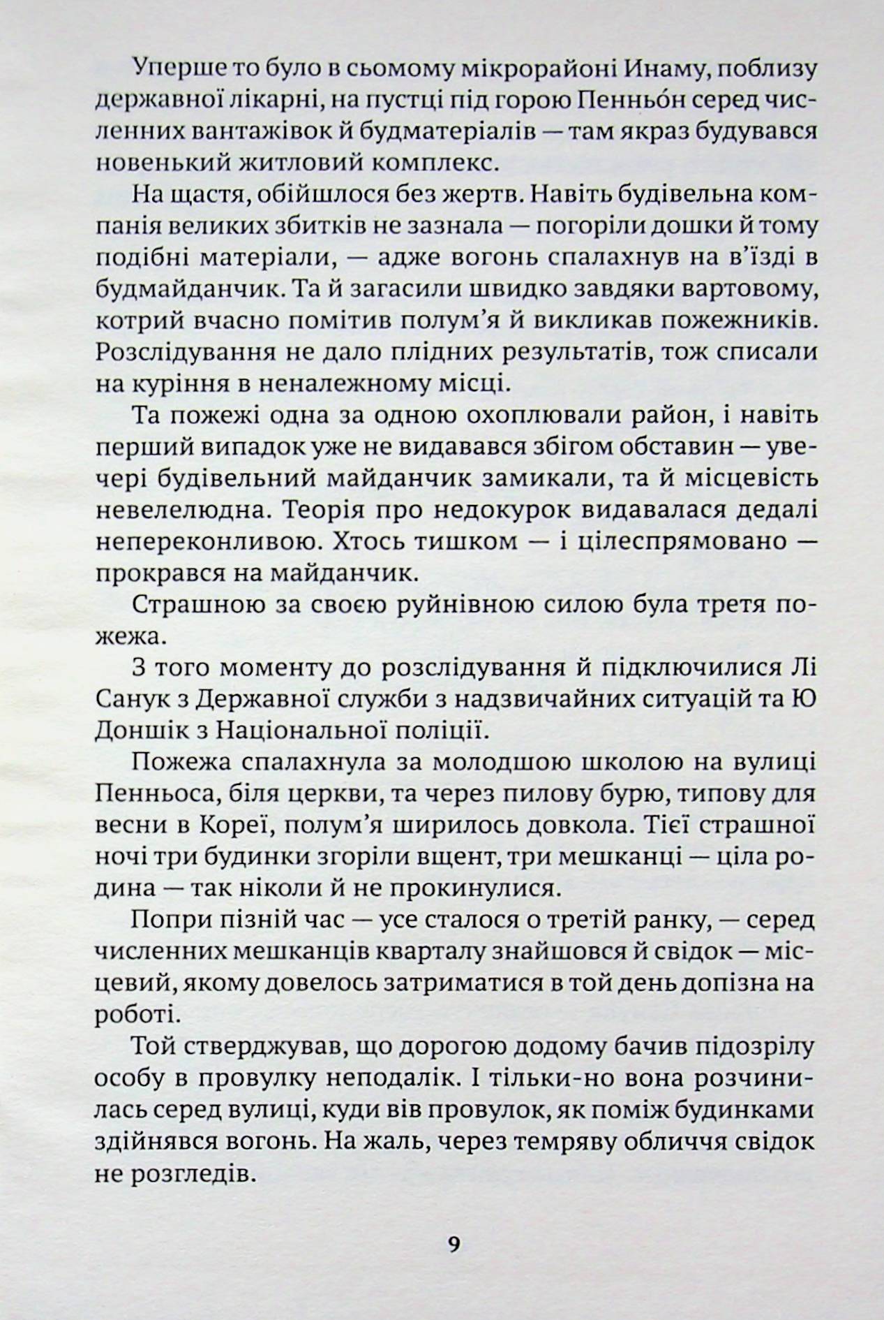 На добраніч, мамо — фото 6