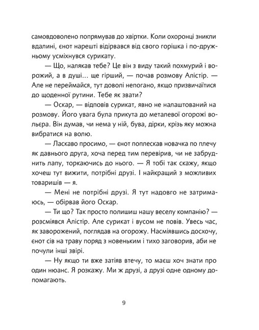 Велика втеча суриката Оскара — фото 10