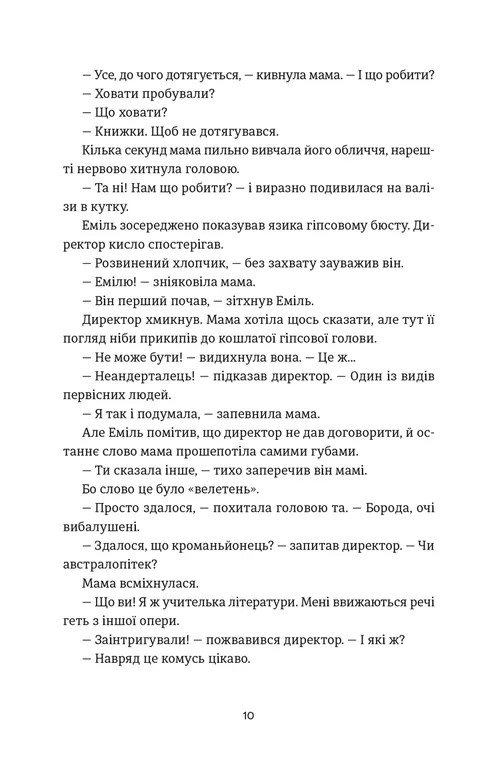 Книга Еміля — фото 5