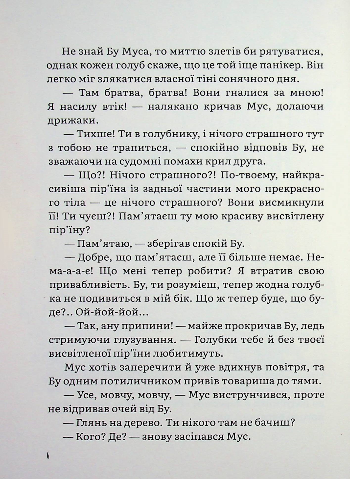 Крилаті історії. Велика мрія орла Бу — фото 6