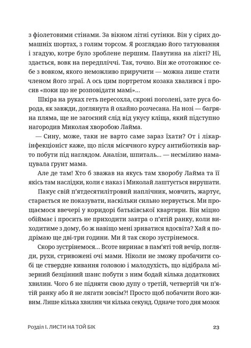 Сага Марсового поля — фото 5