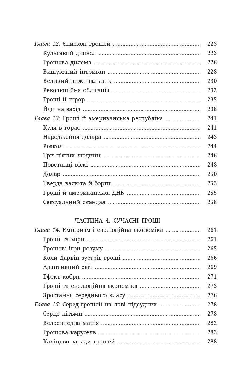 Гроші. Історія людства — фото 5