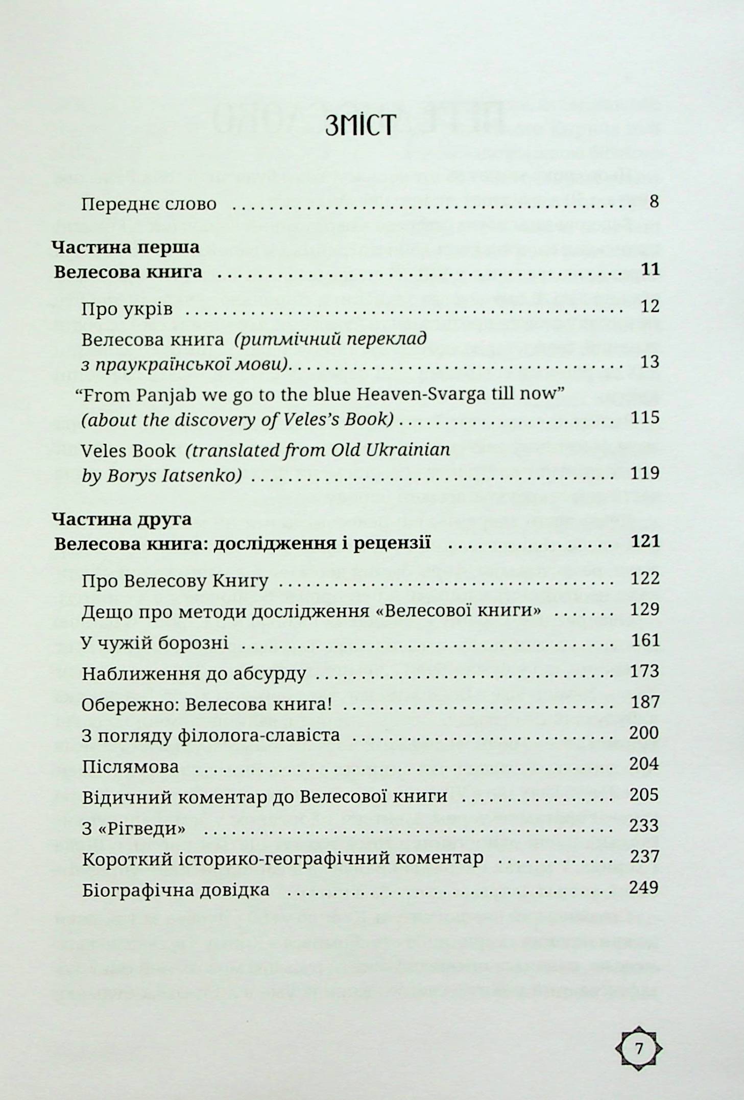 Велесова книга — фото 7