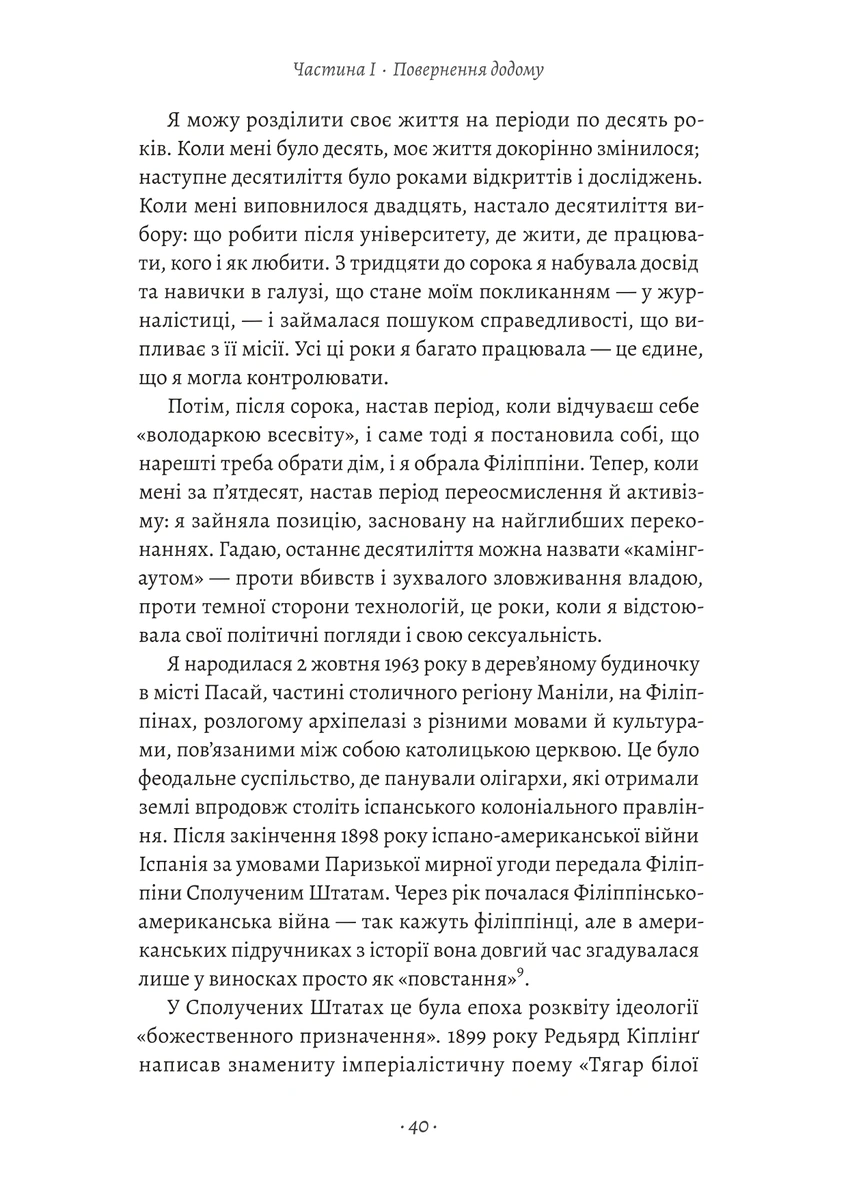 Як протистояти диктатору. Битва за наше майбутнє — фото 5