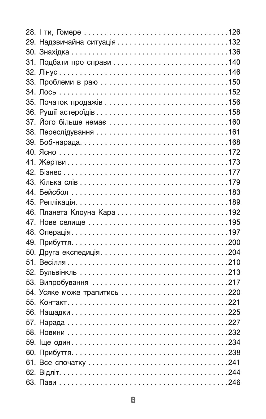 Бо нас безліч. Книга 2 — фото 6